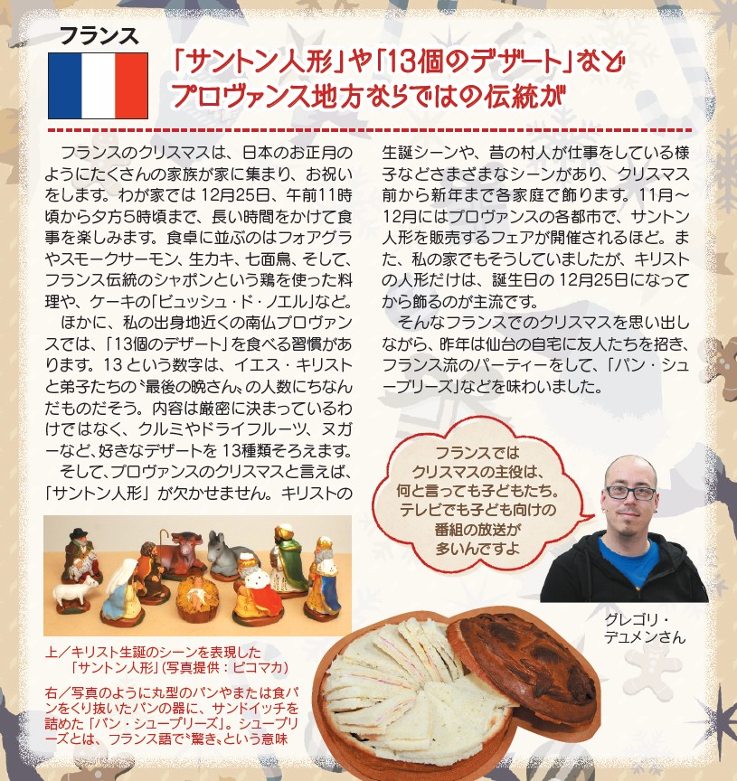 フランスのプロヴァンス地方のサントン人形