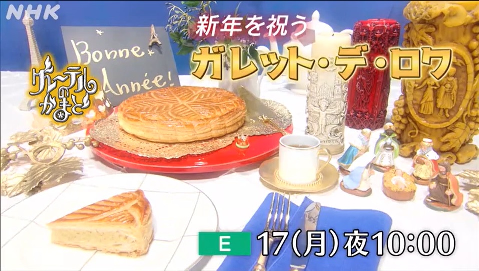フランスの伝統菓子であるガレット・デ・ロア